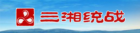 省委統(tǒng)戰(zhàn)部