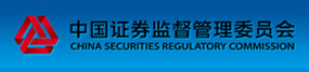 中國證券監(jiān)督管理委員會